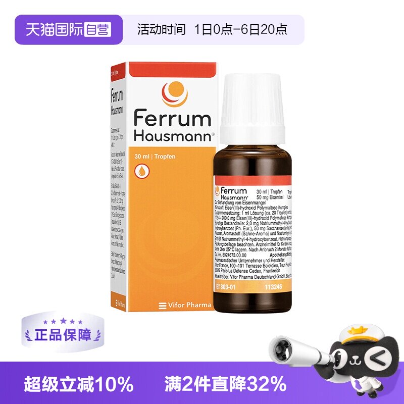【自营】德国Ferrum天然铁剂30ml婴幼儿童补铁改善贫血口服德铁