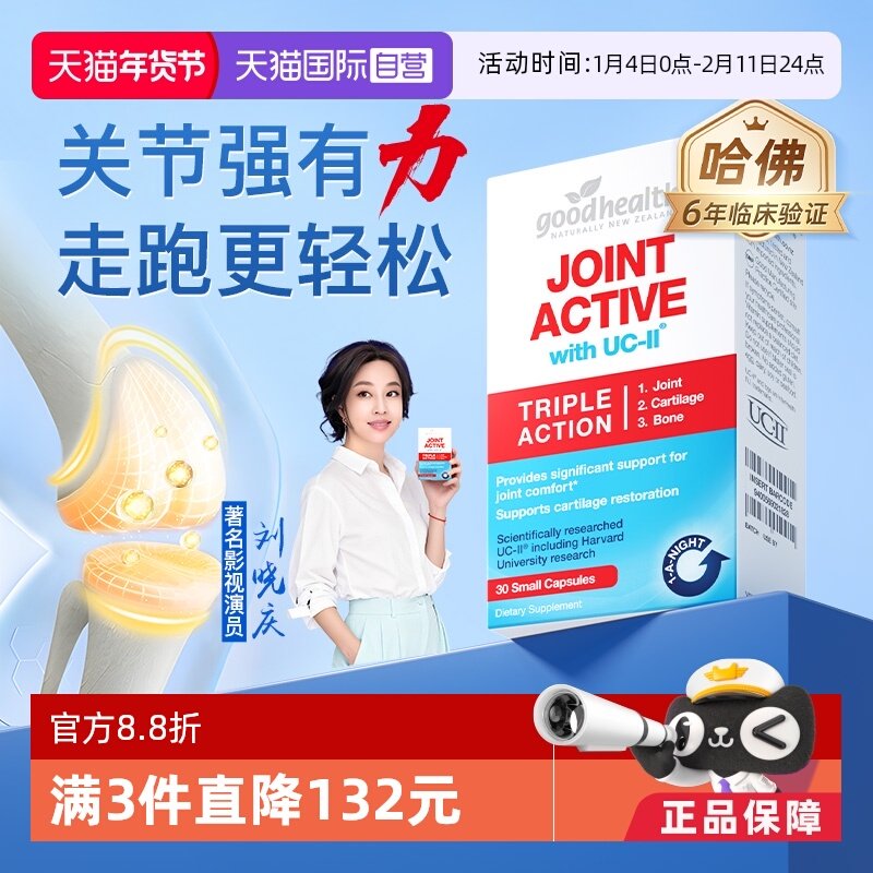 【自营】goodhealth好健康骨胶原蛋白非变性II型氨糖软骨素30粒,保健食品/膳食营养补充食品,氨糖软骨素,淘宝优惠券,粉丝福利购,淘宝优惠卷