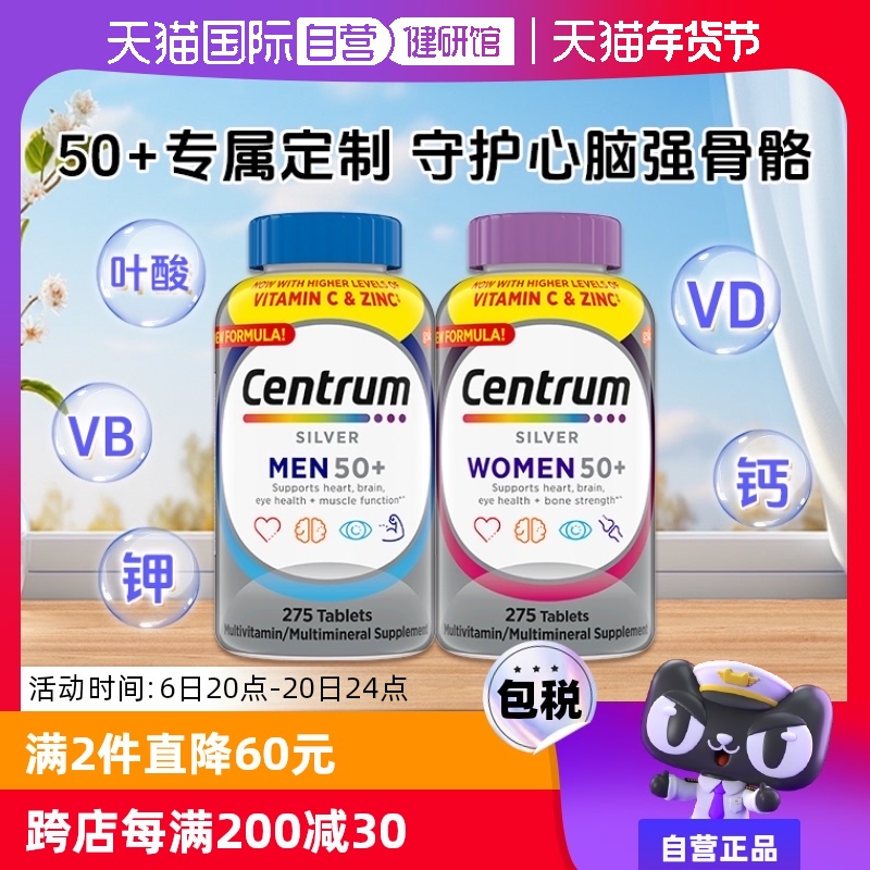 【自营】进口善存男/女性中老年银片275粒复合维生素C矿物质VC