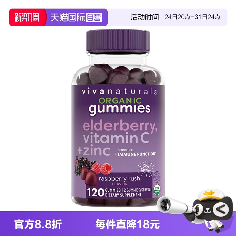 【自营】viva美国复合维生素多种维生素接骨木vc锌强免疫力软糖