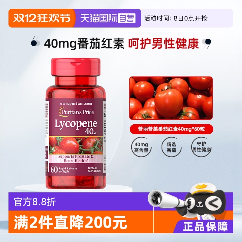 普丽普莱番茄红素多规格