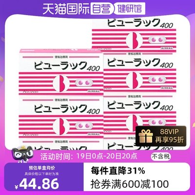 【自营】日本Kokando/皇汉堂小粉丸便秘丸7盒通便排宿便400粒/盒