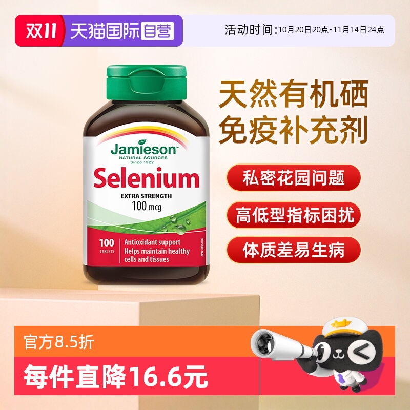 健美生硒营养片抵御氧化