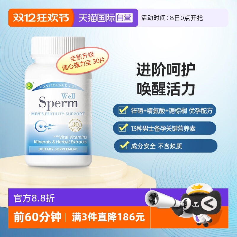 信心康乐锯棕榈提取物续航精力