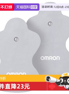 【自营】欧姆龙低频按摩仪HV-F021/F022/F020/F013替换贴片电极片