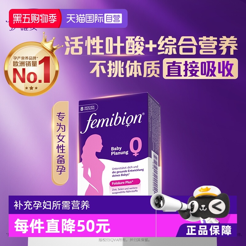 自营孕妇Femibion叶酸