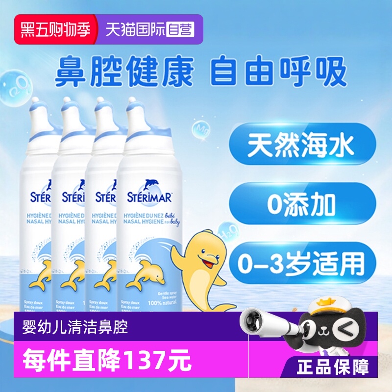 sterimar婴幼儿洗鼻器