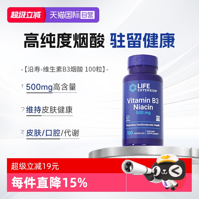 沿寿高含量烟酸维生素B3