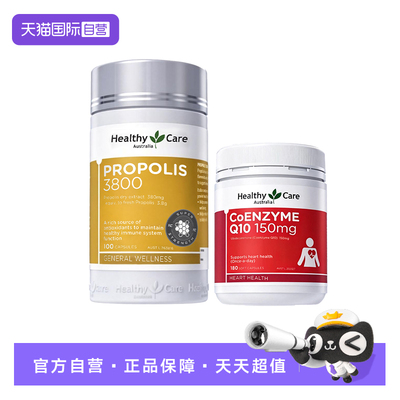 【自营】Healthy Care澳洲辅酶Q10胶囊150mg180粒蜂胶100粒组合装