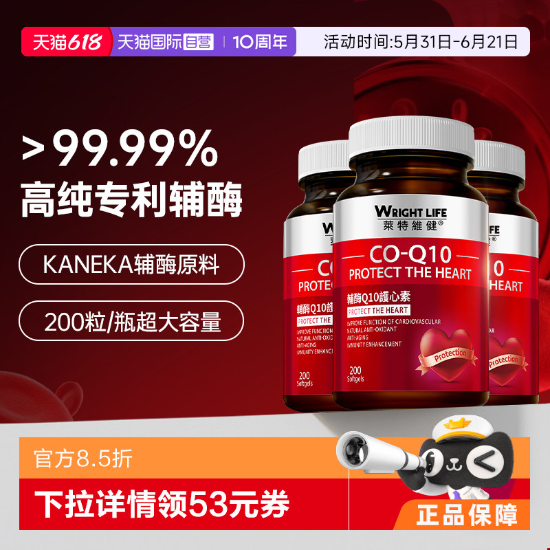 莱特维健辅酶q10软胶囊中老年3瓶