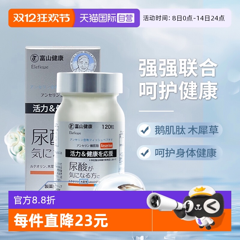 疏缓酸值木犀草鹅肌肽片富山药品