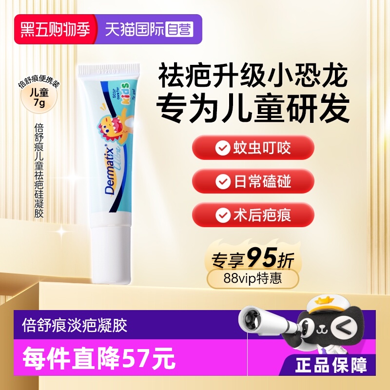 Dermatix倍舒痕儿童成人疤痕修复