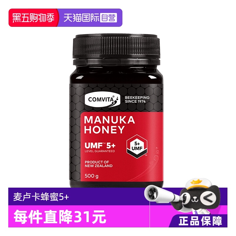 【自营】康维他麦卢卡UMF5+蜂蜜500g新西兰原装进口天然成熟结晶