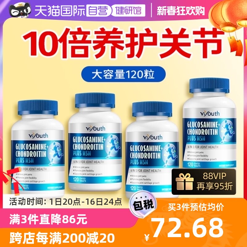 【自营】美国原装进口氨糖软骨素维骨力氨基葡萄糖关节宝保健品