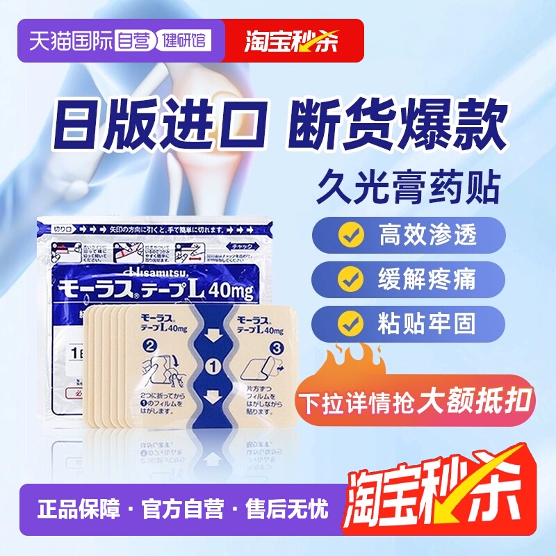 温感久光贴，更适合中老年人的贴膏