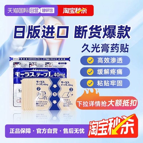 温感久光贴，更适合中老年人的贴膏