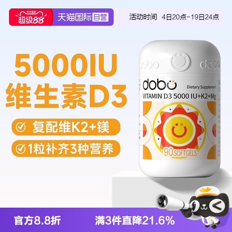 【自营】DOBO维生素d3k2镁三合一成人女补剂软胶囊5000iuvd维生素