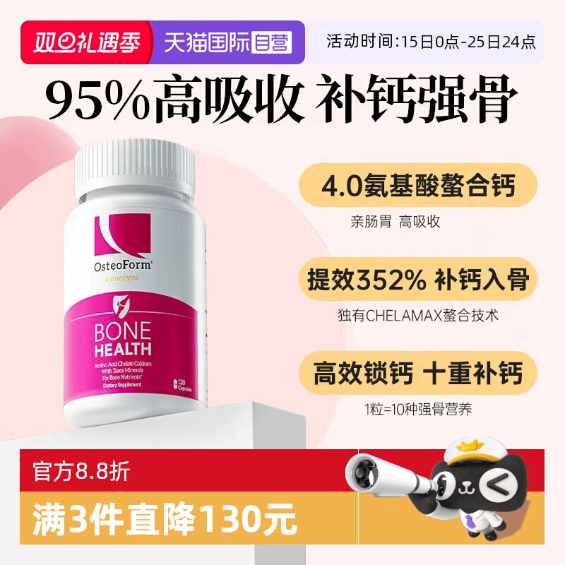 Osteoform美国氨基酸螯合钙成人