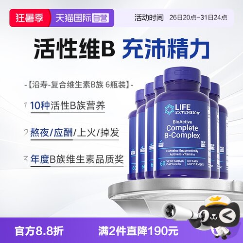 沿寿复合维生素b族*6瓶