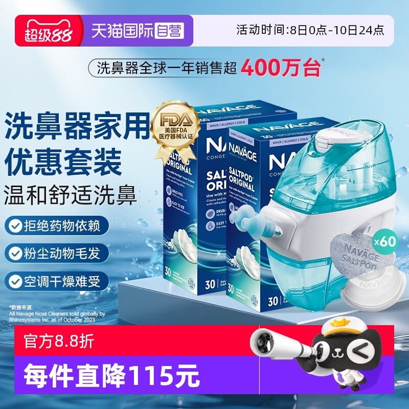 【自营】美国NAVAGE负压洗鼻器+洗鼻盐*2 鼻炎鼻塞鼻腔冲洗器家用