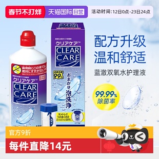 【自营】AO爱尔康蓝澈双氧水硬性角膜塑形隐形眼镜护理液药水ok镜