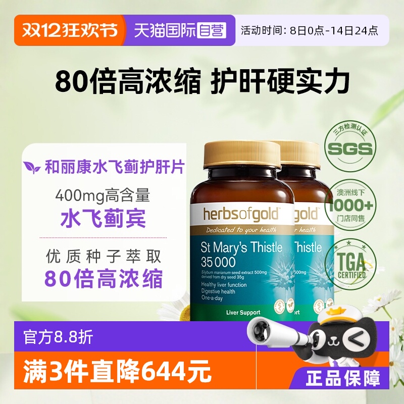 880%倍高浓缩奶蓟熬夜应酬来1粒