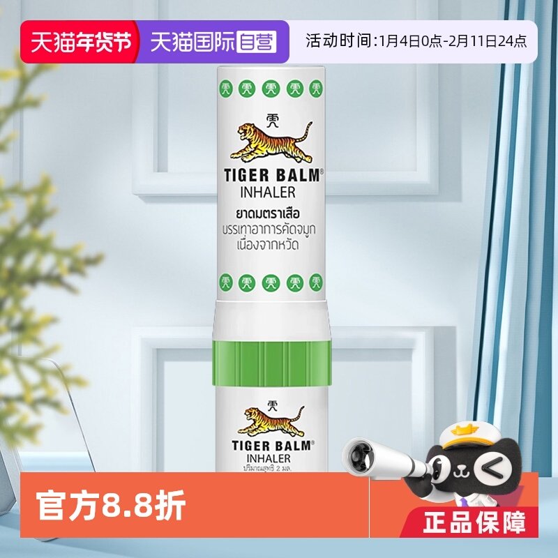 【自营】虎标TigerBalm虎牌鼻通清凉油鼻塞头晕提神醒脑,OTC药品/国际医药,国际眩晕晕车药品,淘宝优惠券,粉丝福利购,淘宝优惠卷
