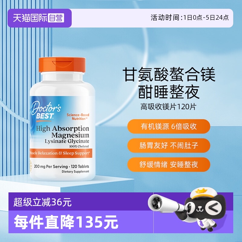 高效吸收镁片轻松睡眠补钙