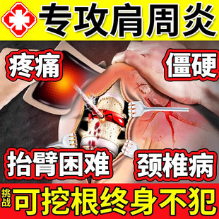 【自营】远红外肩周富贵包炎贴颈椎病风湿膏肩膀专用疼痛热敷贴膏