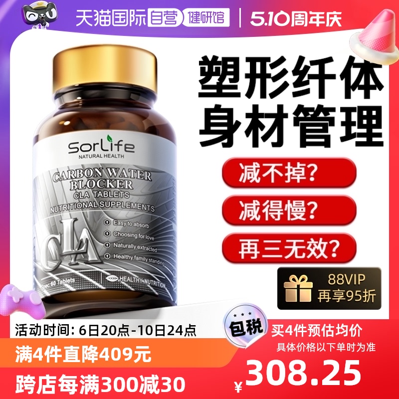 Sorlife白芸豆共轭亚油酸片