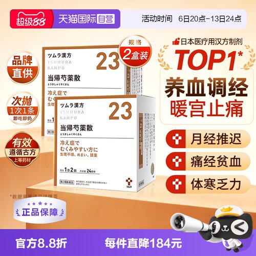 【自营】津村汉方当归芍药散补血养肝健脾中成药腰酸小腹痛颗粒