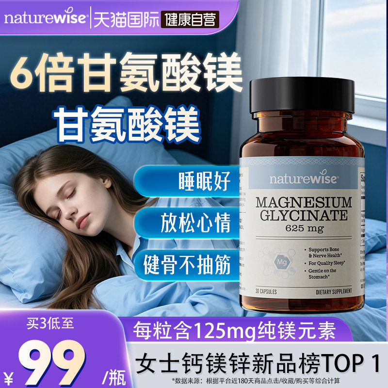 Naturewise双甘氨酸镁月光瓶睡眠图片