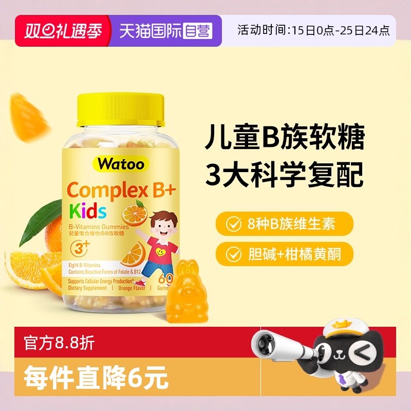Watoo儿童复合维他命B族软糖