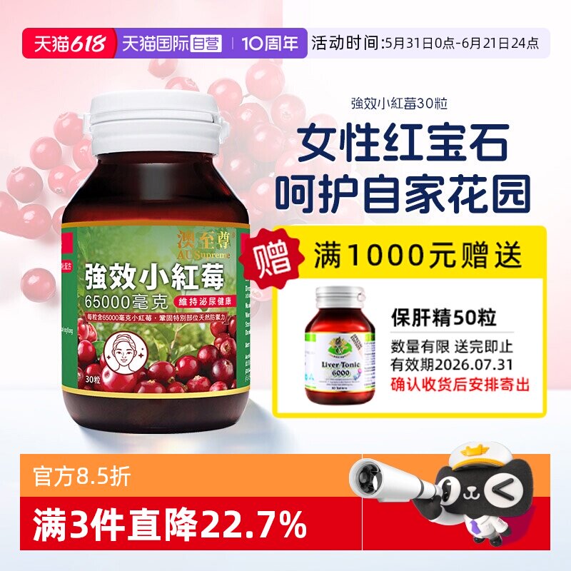 【自营】澳至尊女性蔓越莓胶囊30粒高浓度小红莓女性保养花园