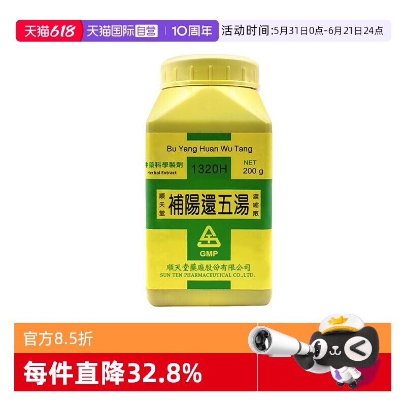【自营】顺天堂补阳还五汤浓缩散中药补气活血通络