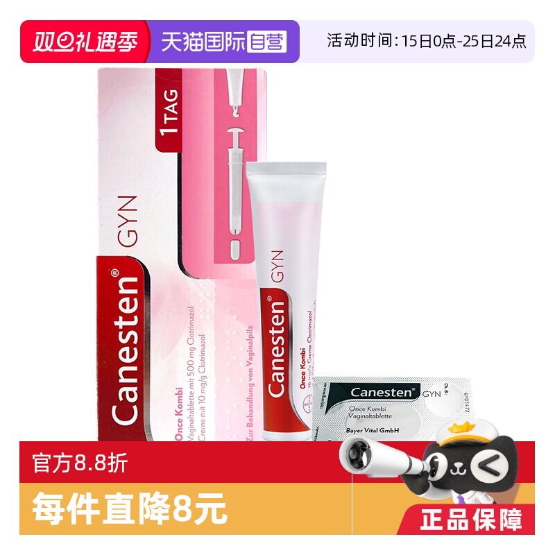 【自营】CANESTEN凯妮汀克霉唑霉菌性阴道片栓1粒+20G软膏拜耳