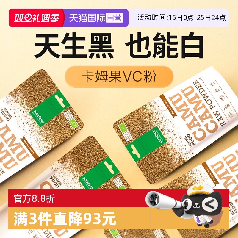 purasana卡姆果粉去黄亮白