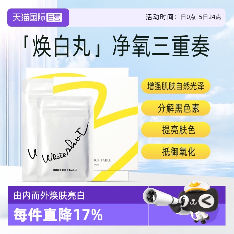 POLA宝丽提亮淡斑美白丸180粒*2