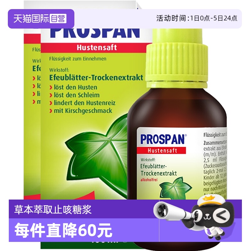【自营】德国prospan小绿叶儿童化痰口服液止咳糖浆咳嗽药100ml*2