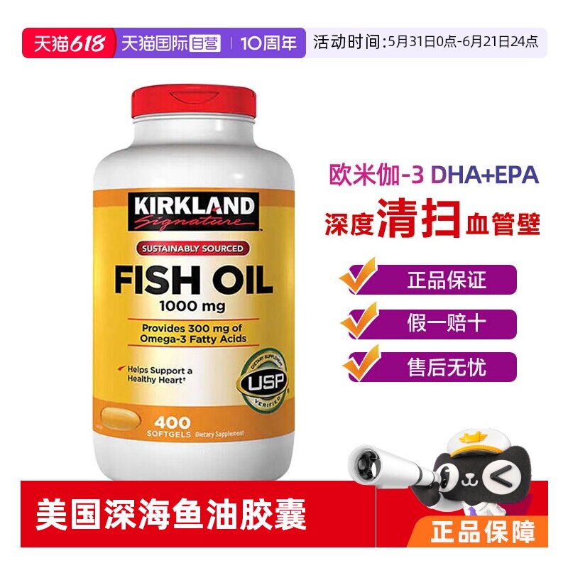 【自营】美国原装进口Kirkland柯克兰中老年鱼油胶囊400粒深海鱼