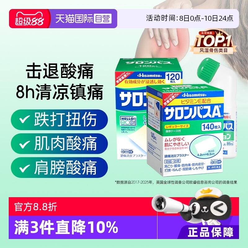 缓解肌肉疲劳/疼痛、颈肩腰痛、跌打扭伤