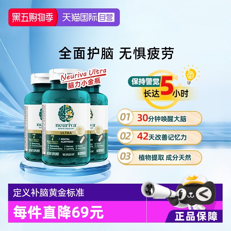 Neuriva提升7项大脑表现