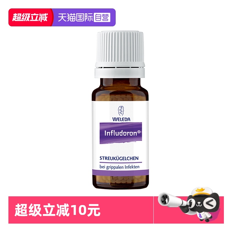 【自营】Weleda维蕾德幼儿童感冒颗粒小紫瓶抗病毒增强免疫10g