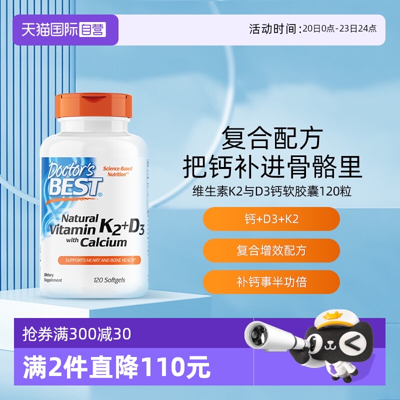 Doctor'sBest柠檬酸钙片120粒