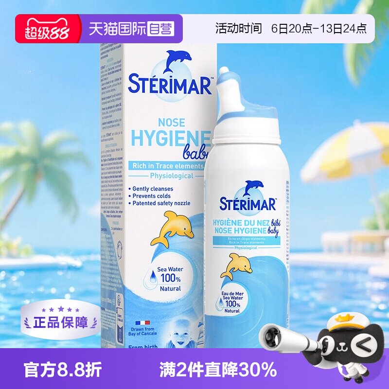 Sterimar小海豚生理盐水清洁鼻喷图片