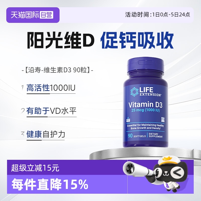 沿寿LIFE活性维生素D3胶囊1000iu
