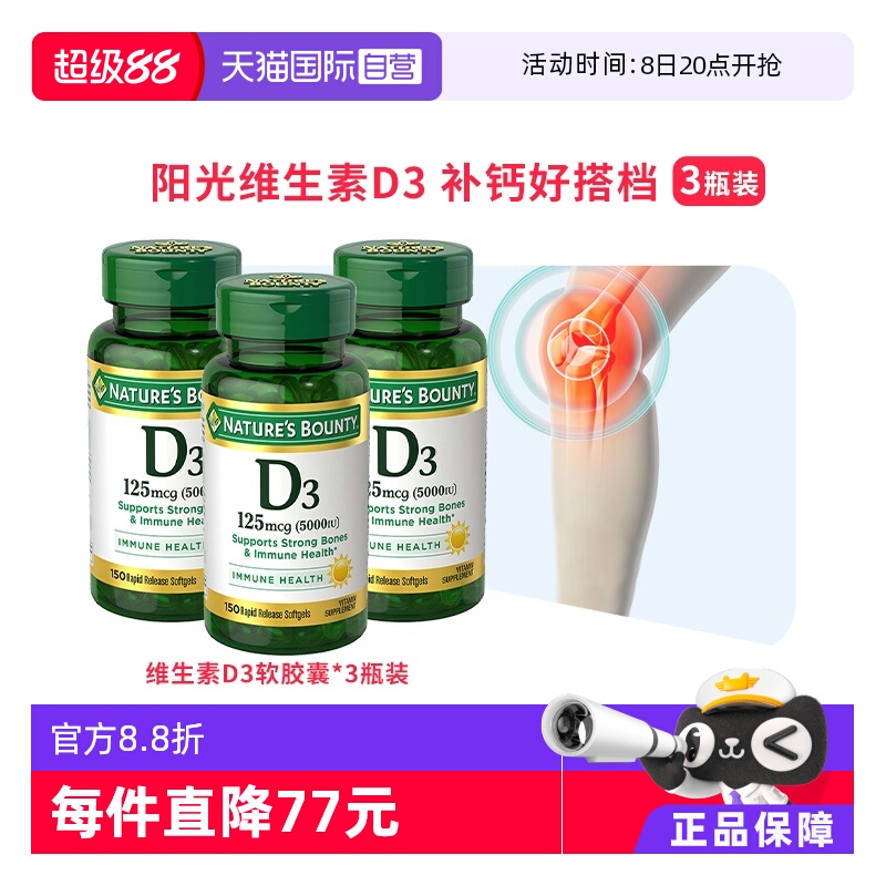 自然之寶維生素D33瓶裝