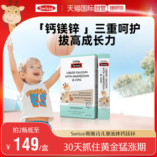 Swisse斯维诗婴幼儿童液体钙镁锌柠檬酸钙儿童补钙婴儿钙 自营