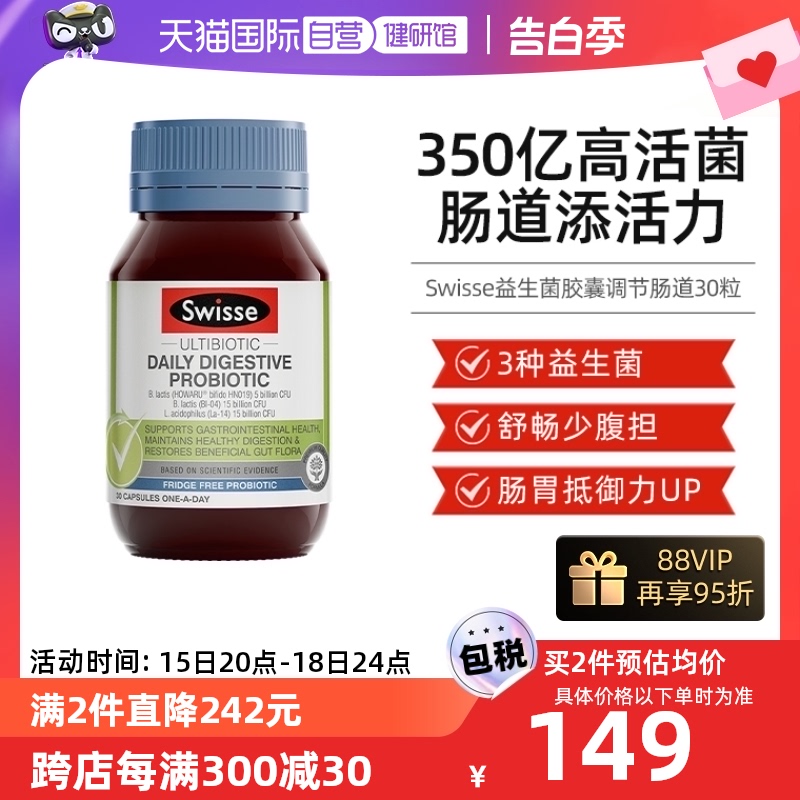 【自营】澳洲Swisse 斯维诗日常益生菌胶囊调节肠道进口30粒大人