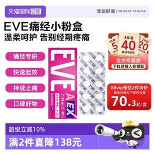 日本白兔eve小粉盒止疼止痛药痛经生理痛姨妈痛小蓝片40 自营
